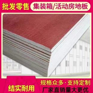 A级不燃玻镁防火地板集装箱活动板房专用定制承重板装饰玻镁板材