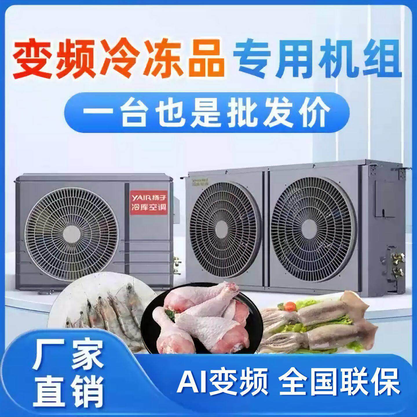 冷冻变频冷藏库全套设备保鲜冷库制冷机组3P5P小型冻库专用冷风机