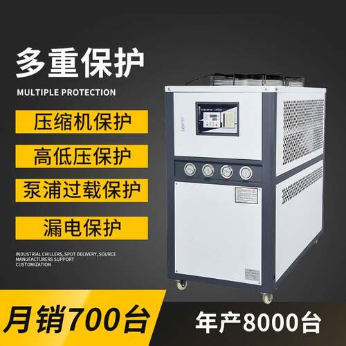工定制冷水厂机5hp，10h风机零度冷降温制槽冷设备模具水风冷式冷