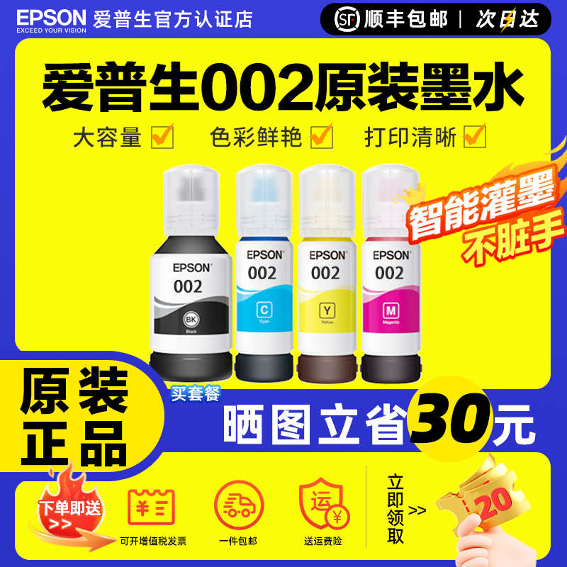 EPSON爱普生002原装墨水L4266 L4168L6176 L4165 L6168 L6178 L61