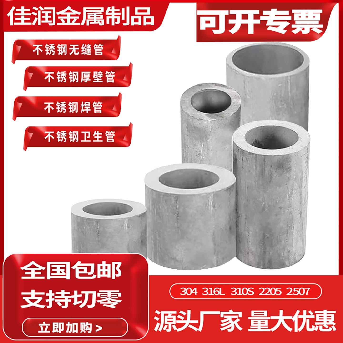 304不锈钢管厚壁管 310S不锈钢工业管316L不锈钢无缝管卫生管零切