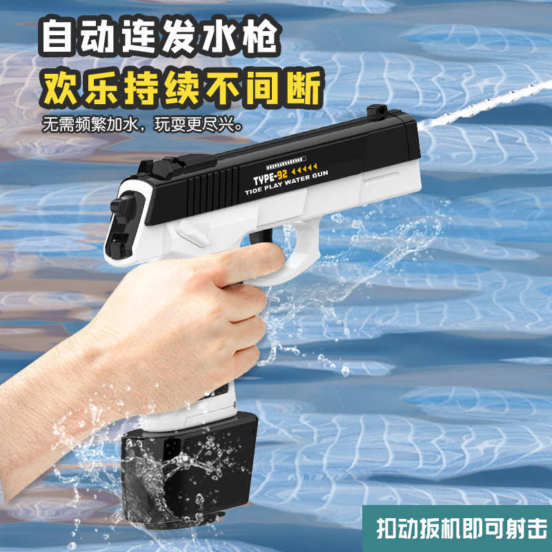 跨境夏季新款儿童电动水枪批发全自动连发水枪大容量男孩戏水玩具