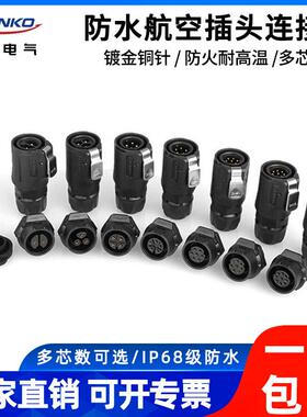 凌科LP16航空插头3芯4芯线 线对板公母2 5 7 8芯LED照明防水连接