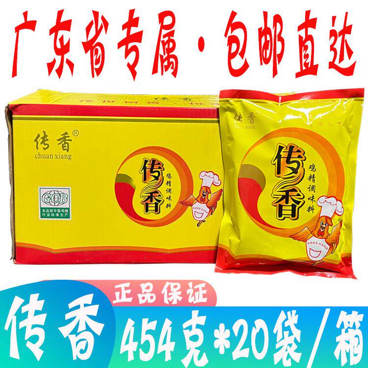 广东包邮 整箱传香鸡精调味料454g*20袋增鲜煲汤炖品炒菜餐饮商用