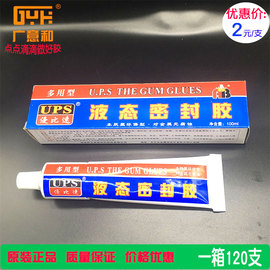 德益 优比速 液态密封胶 多用型 净含量 100ML 硅胶 白色