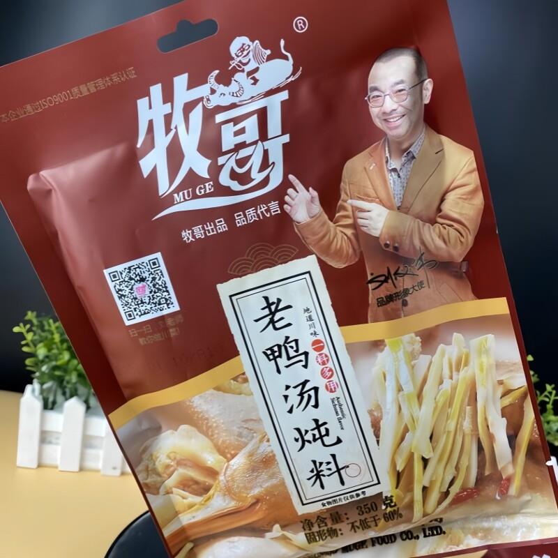 牧歌老鸭汤酸萝卜煲汤350g*袋重庆老鸭汤炖料调味料火锅汤料包邮