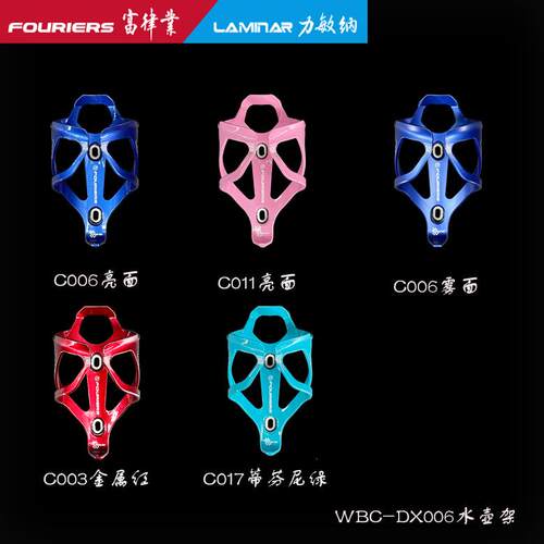 FOURIERS/富律业 WBC-DX006-C 尼龙碳纤维超轻水壶架， 多色可选