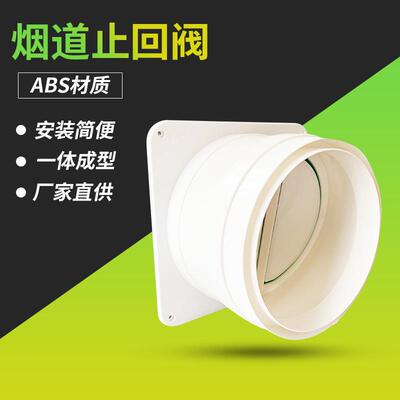 180-200mm公共烟道止逆阀厨房抽油烟机单向阀防烟止回阀防回流