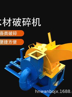 木材粉碎机 铂全自动碎轻DP-900型刀粉机片 河南万木材破碎机
