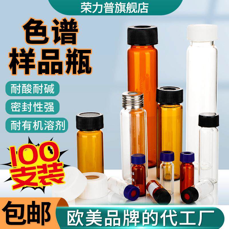 哈迈HAMAG玻璃螺口样品瓶液相色谱进样瓶顶空瓶棕色试剂瓶2/4/5/1