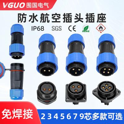LD16/20防水免焊接航空插头公母对接电线缆3芯4孔5线快速接头380V