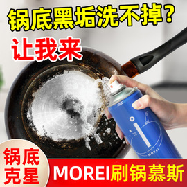 morei刷锅底清洁剂强力去油污厨房神器，锅底黑垢清洗剂