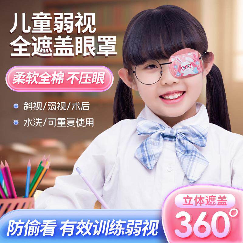 儿童弱视全棉眼罩斜视训练单眼矫正全遮盖卡通眼镜遮盖罩独眼眼罩