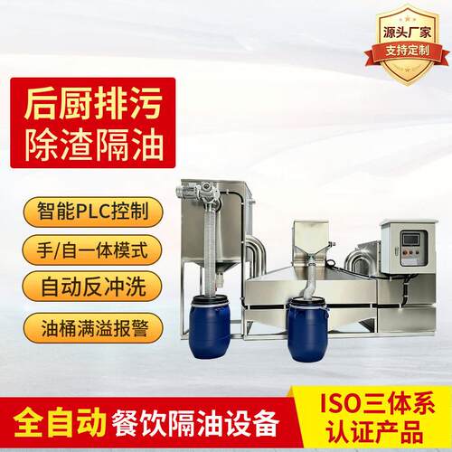 餐饮油水分离器GYT-40酒店全自动效油脂分离过滤器一体化