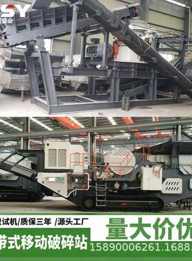 鸿图盛业液压颚破碎石机 履带式石料破碎设备 流动碎石设备厂家