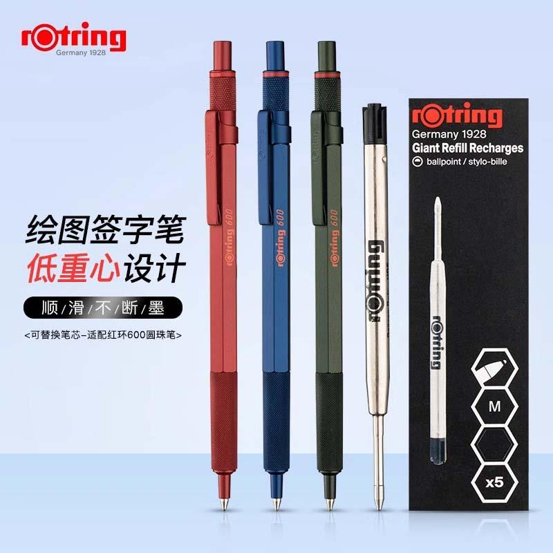 德国rotring红环600800圆珠笔文具重金属低重心高档按动园珠笔