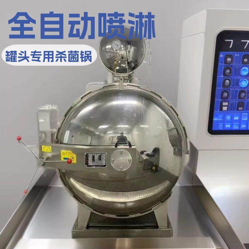 定制喷淋式杀菌锅肉头杀菌锅鱼豆腐小金碗头温杀菌锅