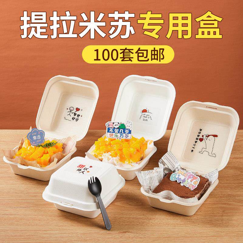 提拉米苏盒子一次性蛋糕盒便当汉堡专用盒甜品打包盒舒芙蕾包装盒