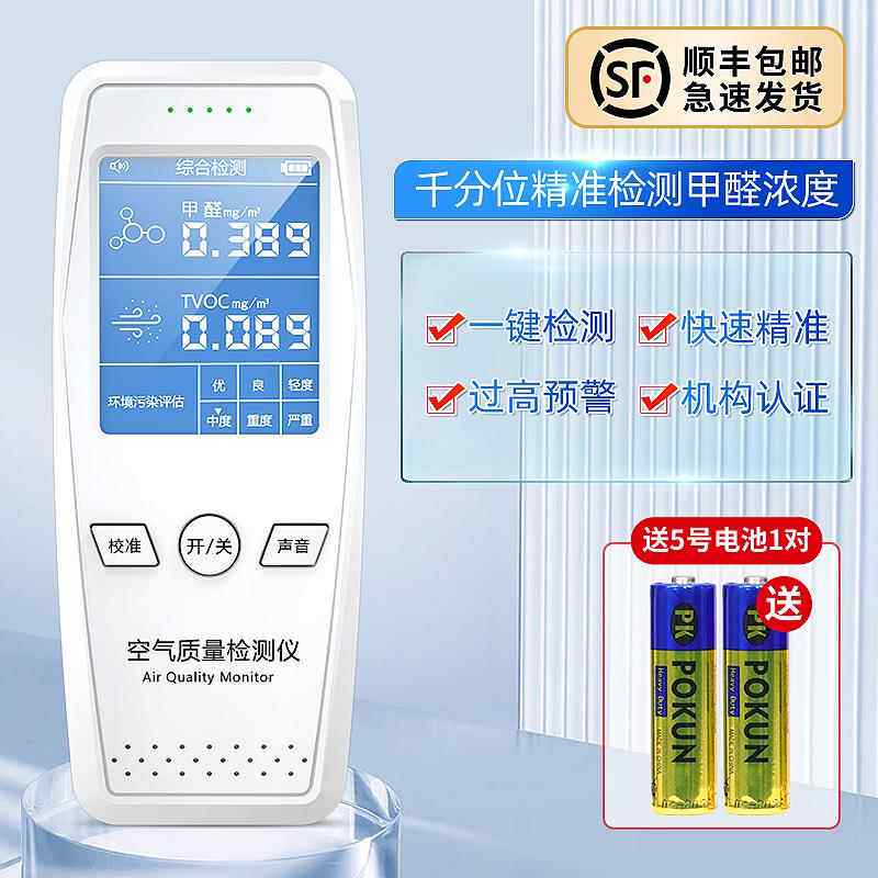 正品测量甲醛检测仪专业试仪器高除精度用新房家室内空气质量甲醛,洗护清洁剂/卫生巾/纸/香薰,甲醛检测仪,淘宝优惠券,粉丝福利购,淘宝优惠卷