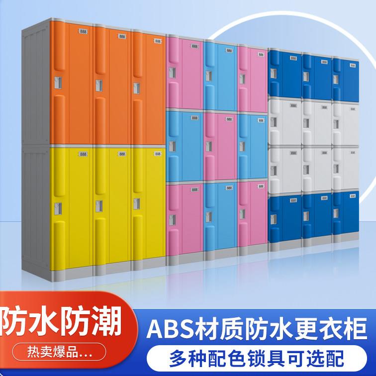 ABS塑料员工收纳柜浴室澡堂健身房洗浴中心带锁浴池防水更衣柜