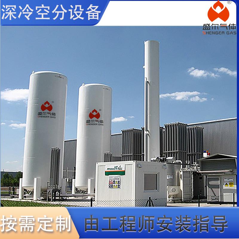 盛尔深冷空分生产冷箱工厂直供超低温-196℃萃取液氮液氧盛尔气体