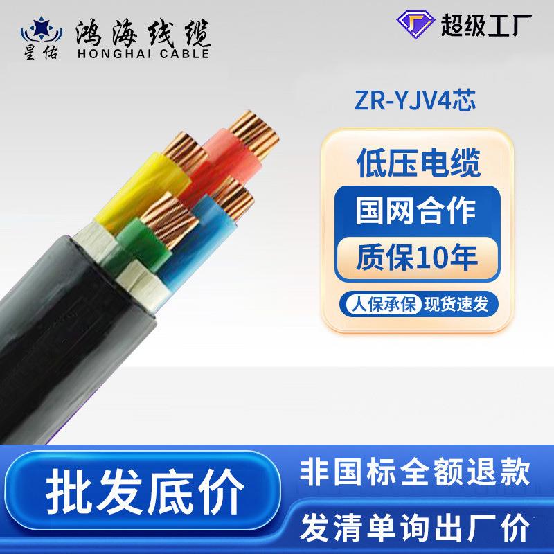 鸿海线缆 国标纯铜保检测ZR-YJV4芯70/95/120~240低压电力电缆线