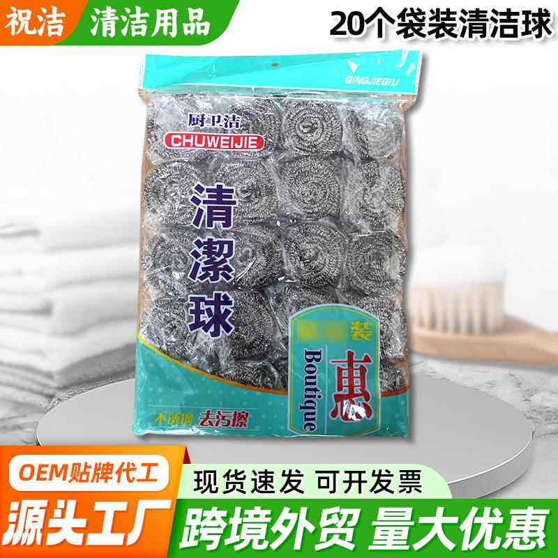 20个装厨房洁净丝球去油污袋装钢丝球家用不粘锅防锈清洁球