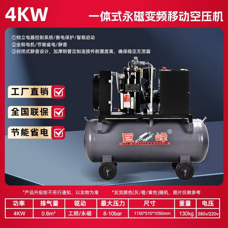4kw移动螺杆空压机永磁变频汽修风镐工业大型空气压缩机气泵