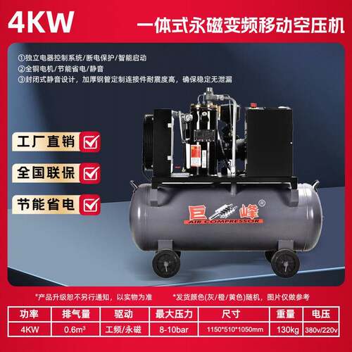 4kw移动螺杆空压机永磁变频汽修风镐工业大型空气压缩机气泵