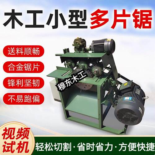 小型木工机械多片锯四面刨锯废旧模板木方翻新刨面分双条四面锯