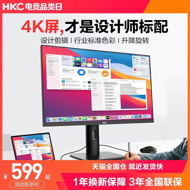 HKC 27英寸4K显示器台式电脑高清屏幕笔记本外接办公设计2K升降