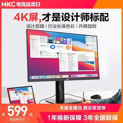 HKC 27英寸4K显示器台式电脑高清屏幕笔记本外接办公设计2K升降