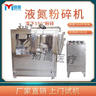 液氮粉碎机 196度油性粉碎超微1000目低温粉碎机