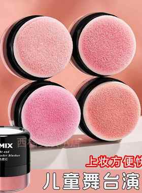 正品儿童舞台妆彩妆专用腮红眼影安全无毒小孩脸部表演演出套装