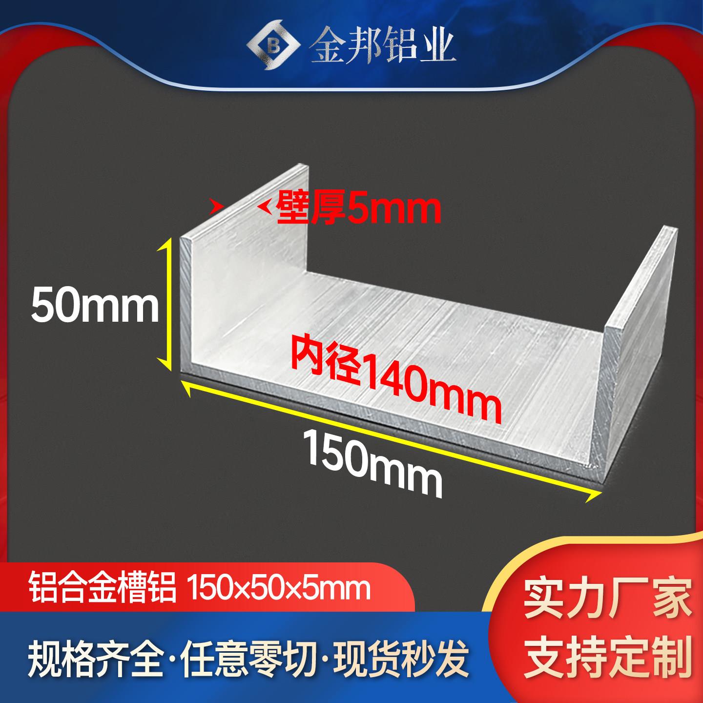 U型槽铝150*50*5mm内径140mm工业导轨滑轨铝合金型材C型槽钢U型槽