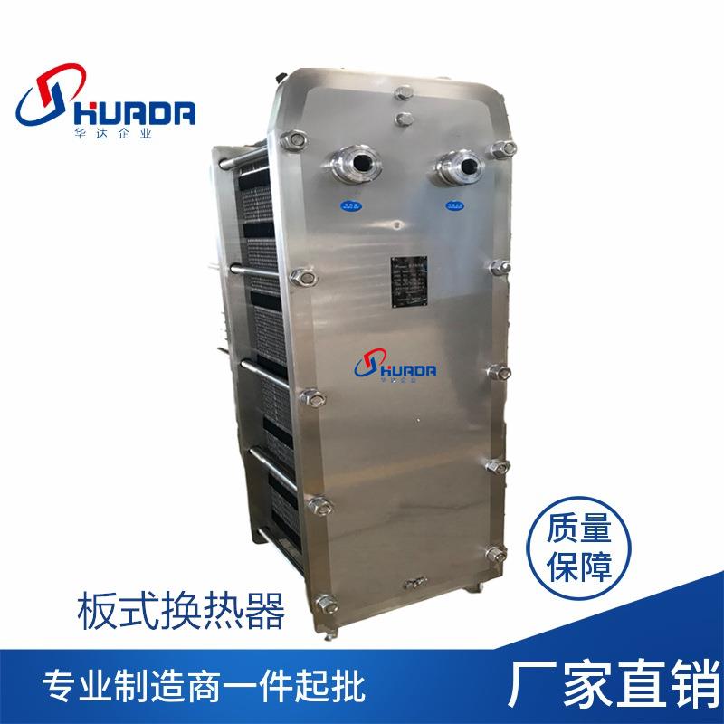 工业板式换热器 管道过水加热冷却水降温器 不锈钢可拆卸热交换机