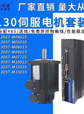 交流伺服电机驱动器套装130ST-M06025130ST-M10025130ST-M15015