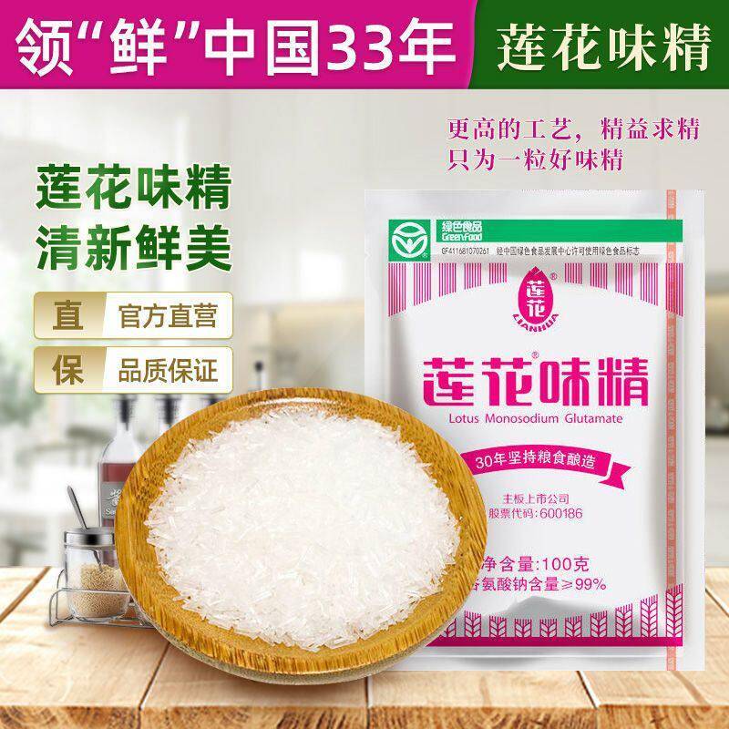莲花味精1kg/100g组合装家用纯粮酿造味精炒菜煲汤餐饮商用调味料