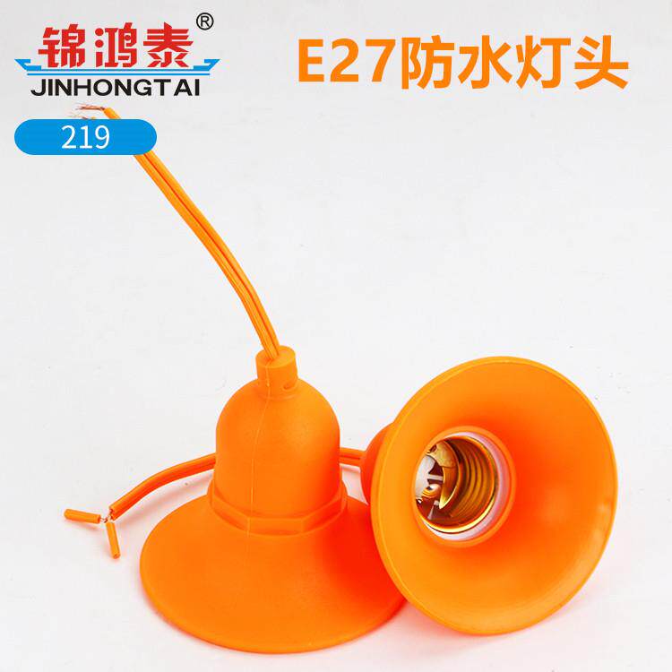 防雨防水灯头e27螺口喇叭口灯座养殖场灯罩软胶螺旋LED灯头灯口