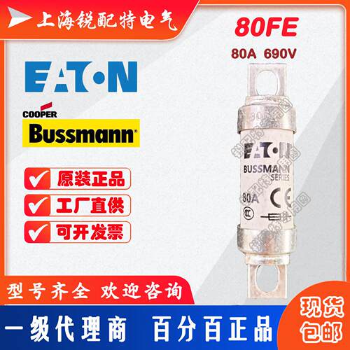 80FE陶瓷管保险丝 80A 690V 巴斯曼BUSSMANN熔断器