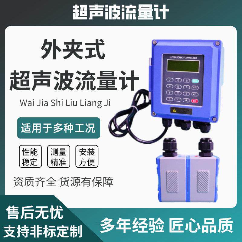 手持式/可携式打印式超音波流量表外夹式流量计管壁外贴式