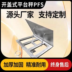 3t工业称重地秤 上海质展PFS系列开盖平台秤电子小地磅0
