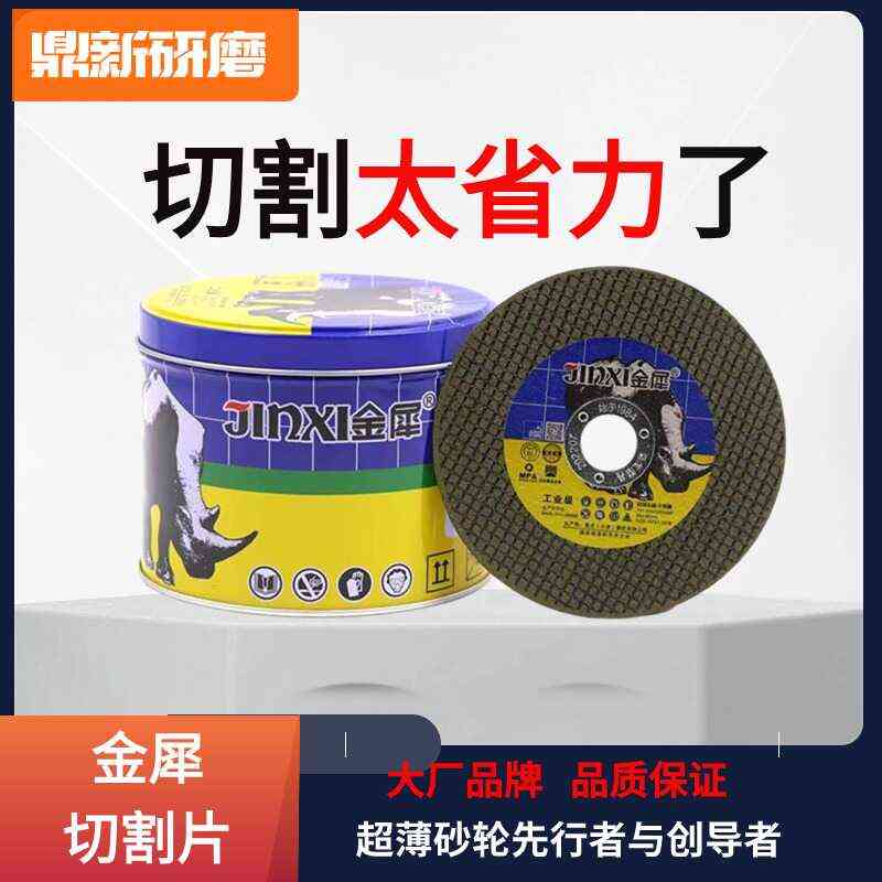 金犀切割片菊龙角磨机砂轮片超薄不锈钢沙轮片切片磨光机手砂轮