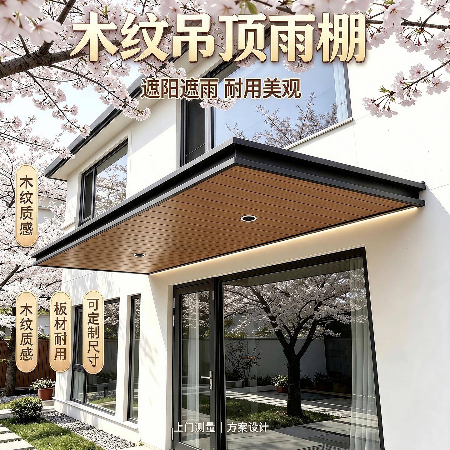 铝单板别墅一体木纹色门头雨棚屋檐连廊氟碳漆铝合金包边造型铝板