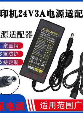 TSC TTP244Plus243E342E pro条码打印机24V2A/3A2.5A电源适配器线
