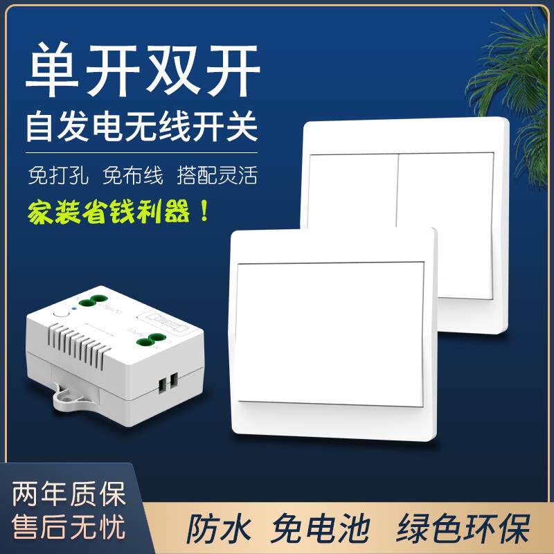 经典翘板一二开自发电遥控开关家用双控免布线86型防水无线随意贴