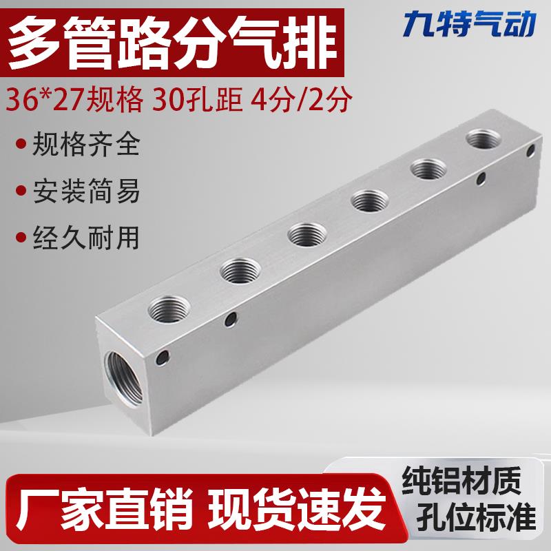 多管路分气排气源27x36水排分流器注塑机气体汇流排气管分流接头