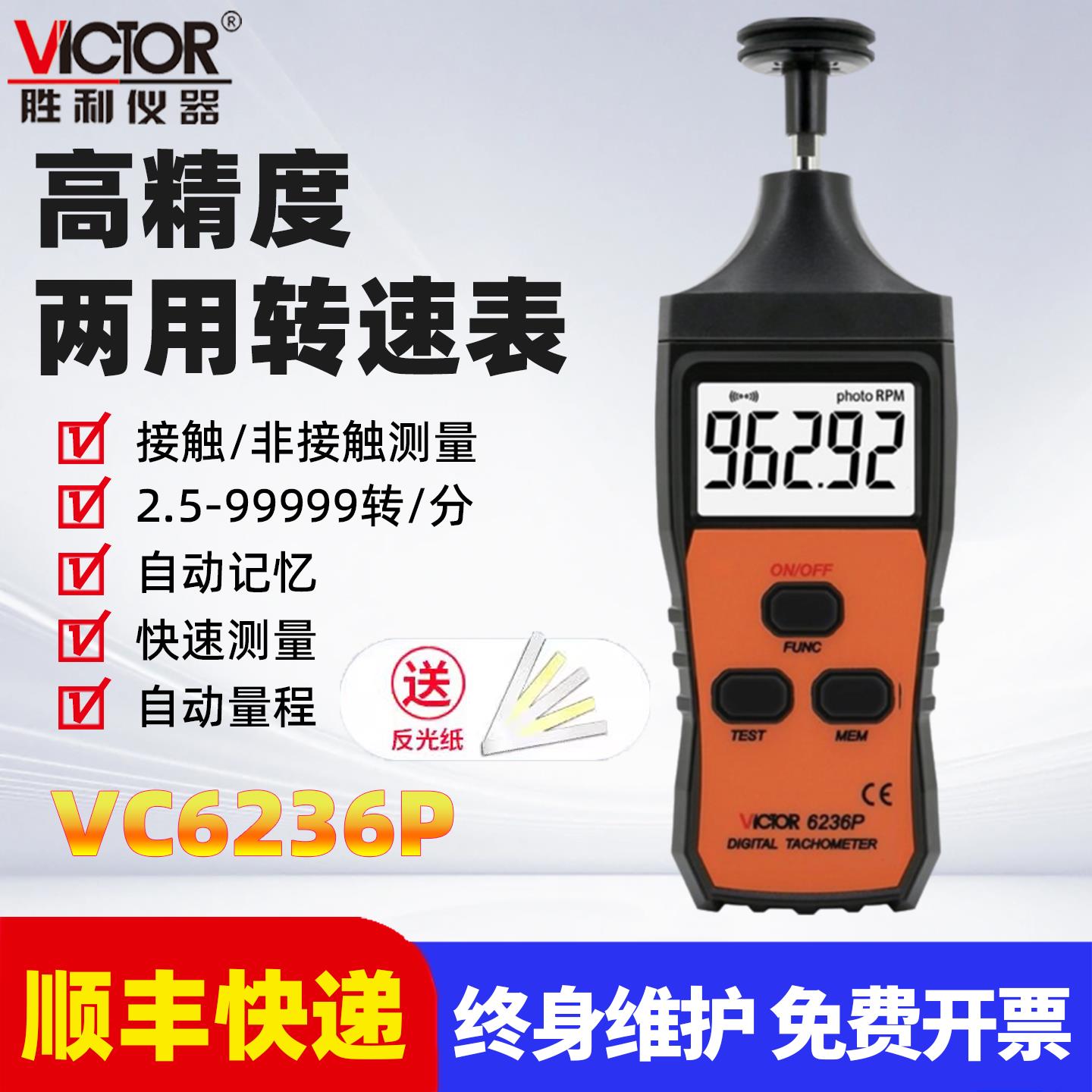 胜利转速表数显高精度测速计 6236P电机仪器两用接触式马达线 线