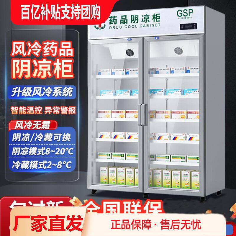 药品阴凉柜冰箱单双三门诊所药店冷藏展示柜无霜疫苗药品冷藏柜