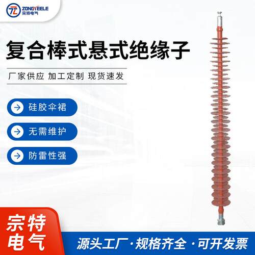 厂家供应品质复合棒式悬式绝缘子FXBW4-330-160型 330KV绝缘子